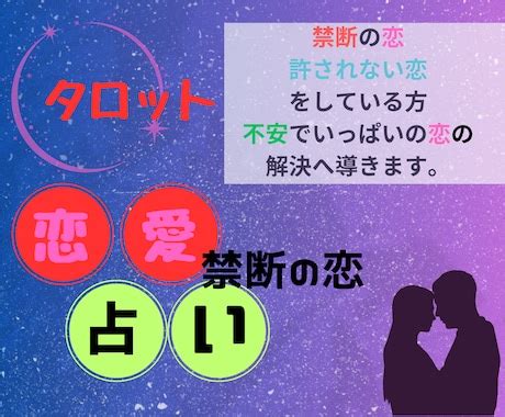 浮気 占い 無料|不倫タロット占い｜禁断の恋の行方は？あの人の本音や2人の運 .